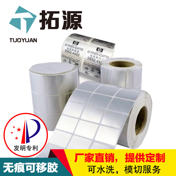 可移胶标签,可移不干胶标签