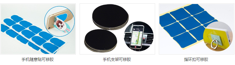 手机支架可移胶产品应用展示