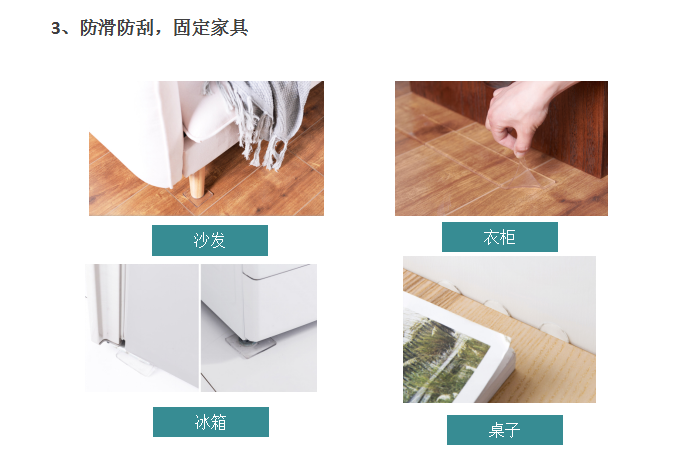纳米无痕胶带防滑防刮,固定家具的应用方案
