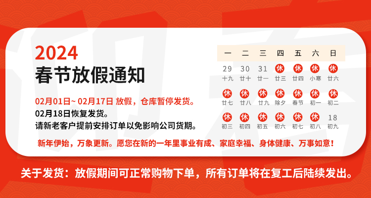 2024年可移胶工厂放假通知